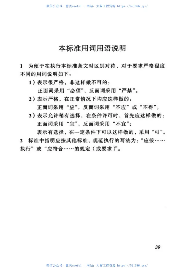 DBJ51T033-2014四川省既有建筑电梯增设及改造技术规程 预览图