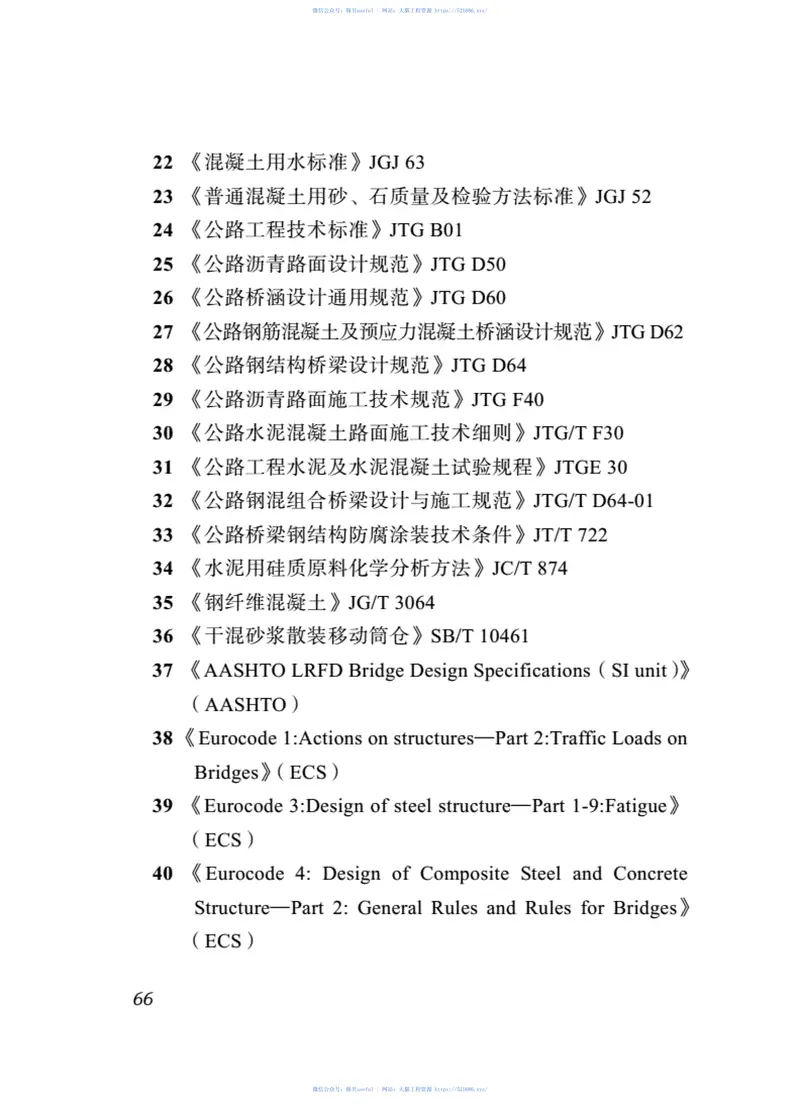 DBJ51∕T_089-2018_四川省城镇超高韧性组合钢桥面结构技术标准 预览图