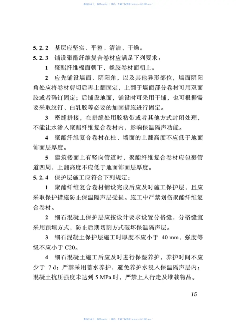 DBJ51∕T_098-2018_四川省聚酯纤维复合卷材建筑地面保温隔声工程技术标准 预览图