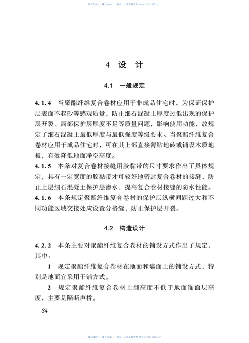 DBJ51∕T_098-2018_四川省聚酯纤维复合卷材建筑地面保温隔声工程技术标准 预览图