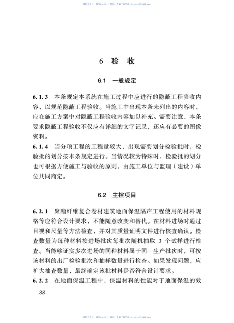 DBJ51∕T_098-2018_四川省聚酯纤维复合卷材建筑地面保温隔声工程技术标准 预览图