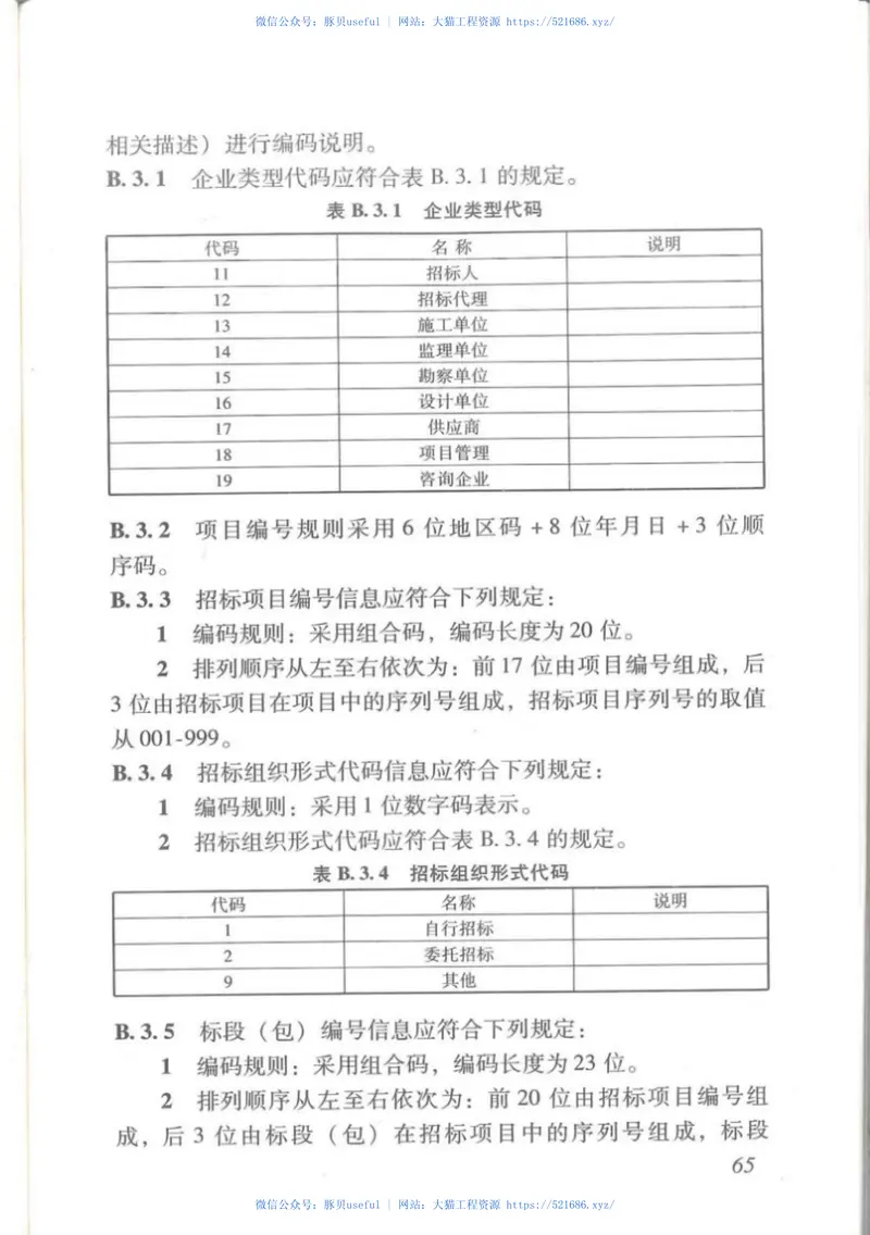 DBJ∕T15-115-2016广东省建设工程交易规范 预览图