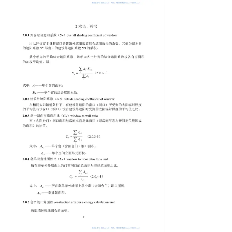 DBJ∕T15-133-2018广东省居住建筑节能设计标准 预览图