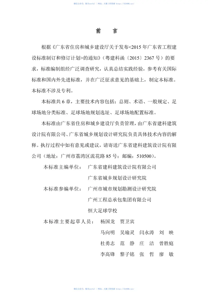 DBJ∕T15-135-2018广东省足球场地规划标准 预览图