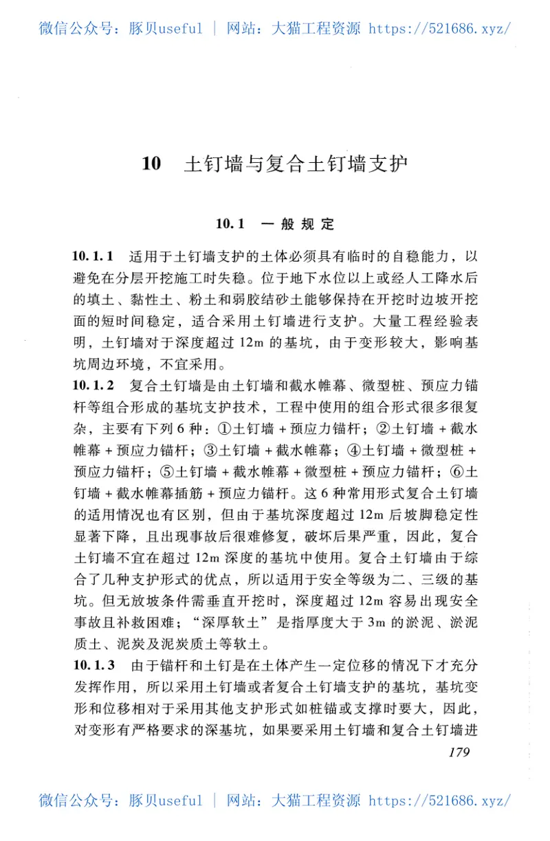 DBJT15-20-2016建筑基坑工程技术规程 预览图