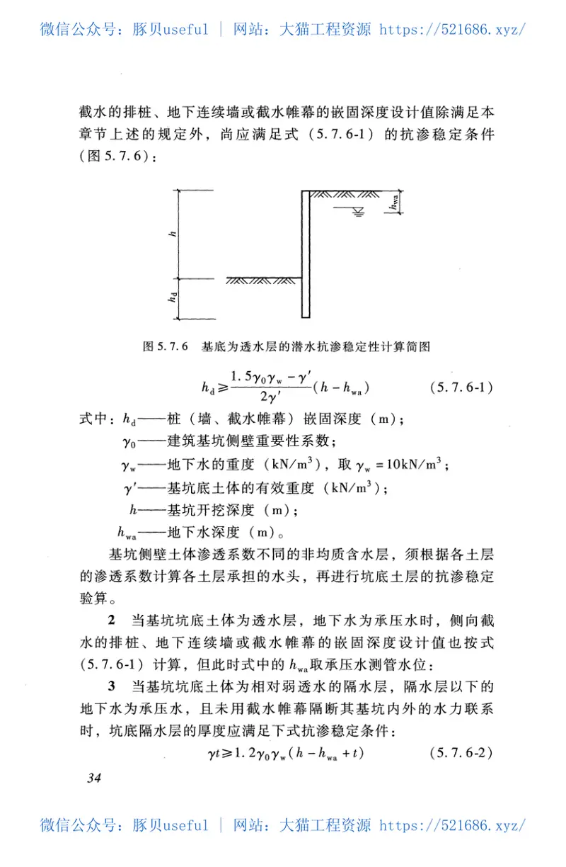 DBJT15-20-2016建筑基坑工程技术规程 预览图