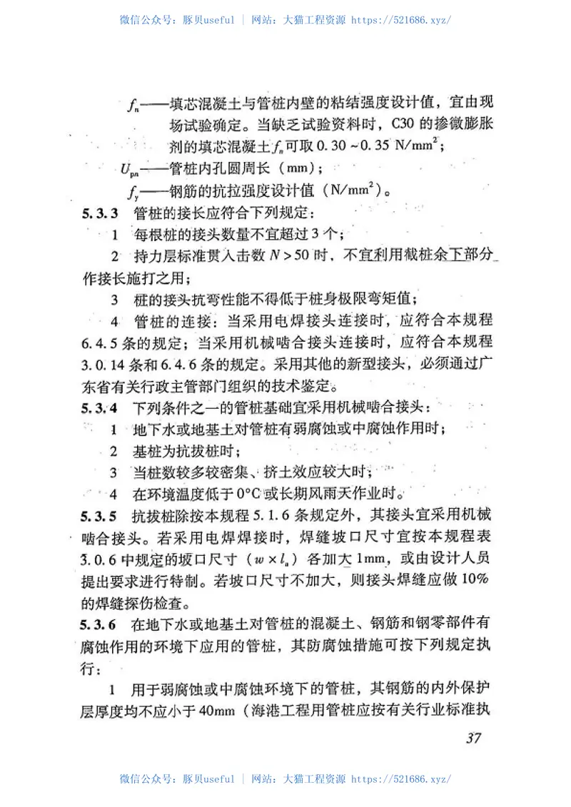 DBJT15-22-2008锤击式预应力混凝土管桩基础技术规程 预览图