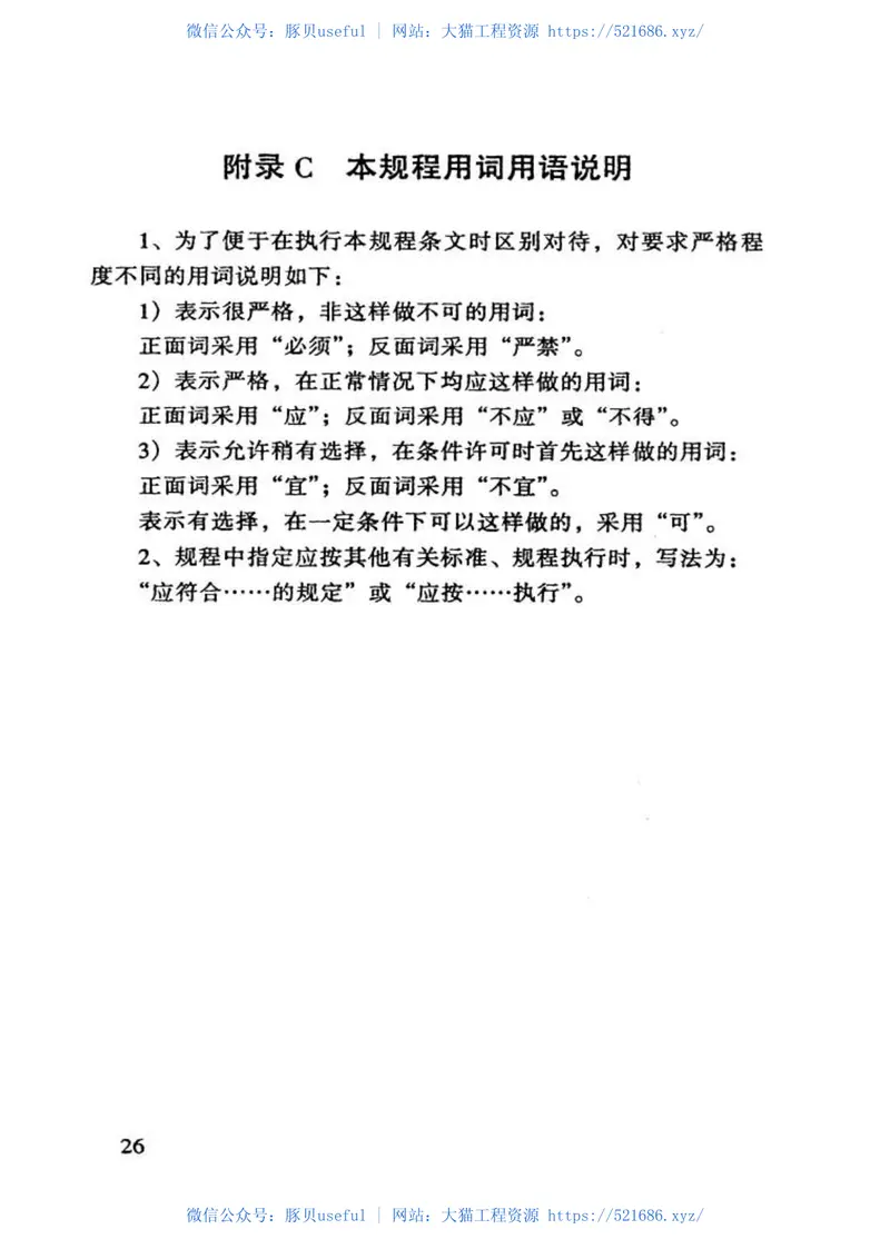 DBJT15-35-2004 预览图