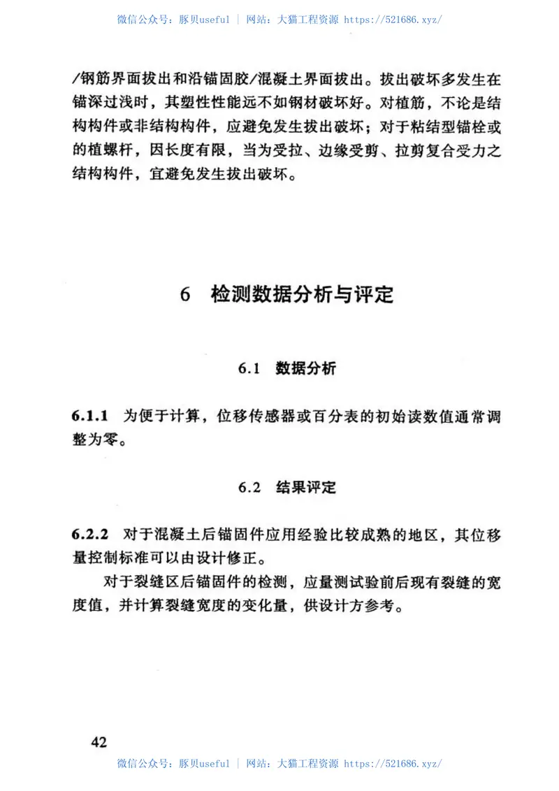 DBJT15-35-2004 预览图