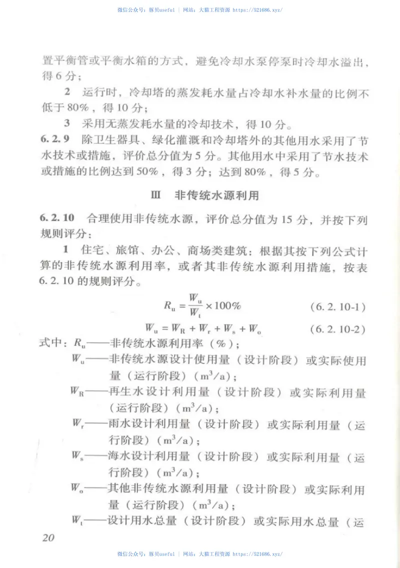 DBJ∕T15-83-2017广东省绿色建筑评价标准 预览图
