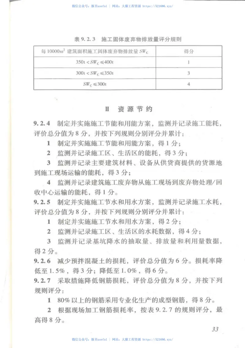 DBJ∕T15-83-2017广东省绿色建筑评价标准 预览图