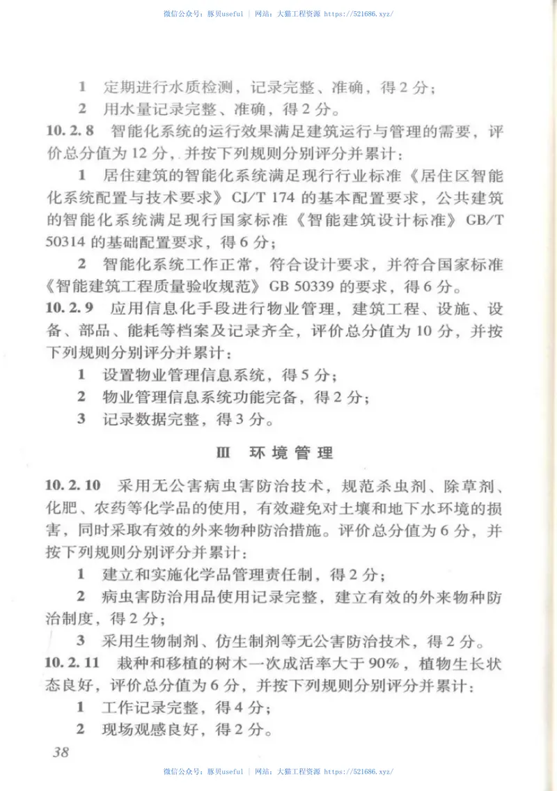 DBJ∕T15-83-2017广东省绿色建筑评价标准 预览图