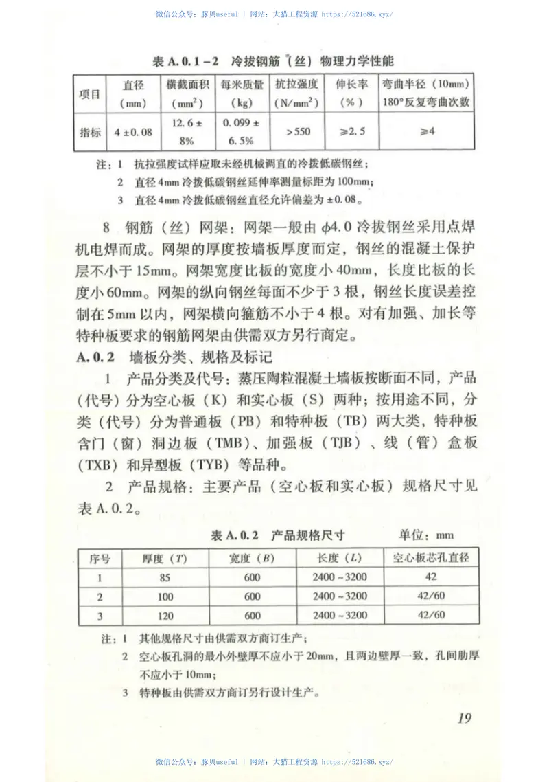 DBJ∕T15-84-2011广东省蒸压陶粒混凝土墙板应用技术规程 预览图