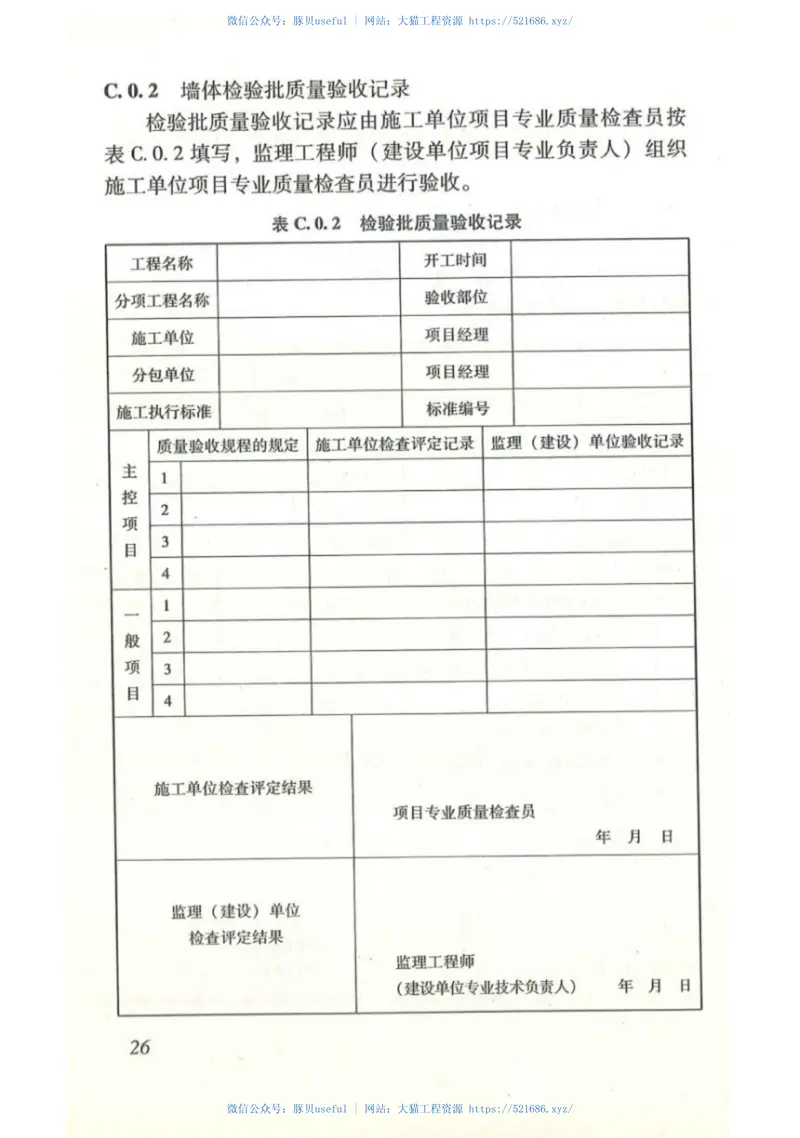 DBJ∕T15-84-2011广东省蒸压陶粒混凝土墙板应用技术规程 预览图