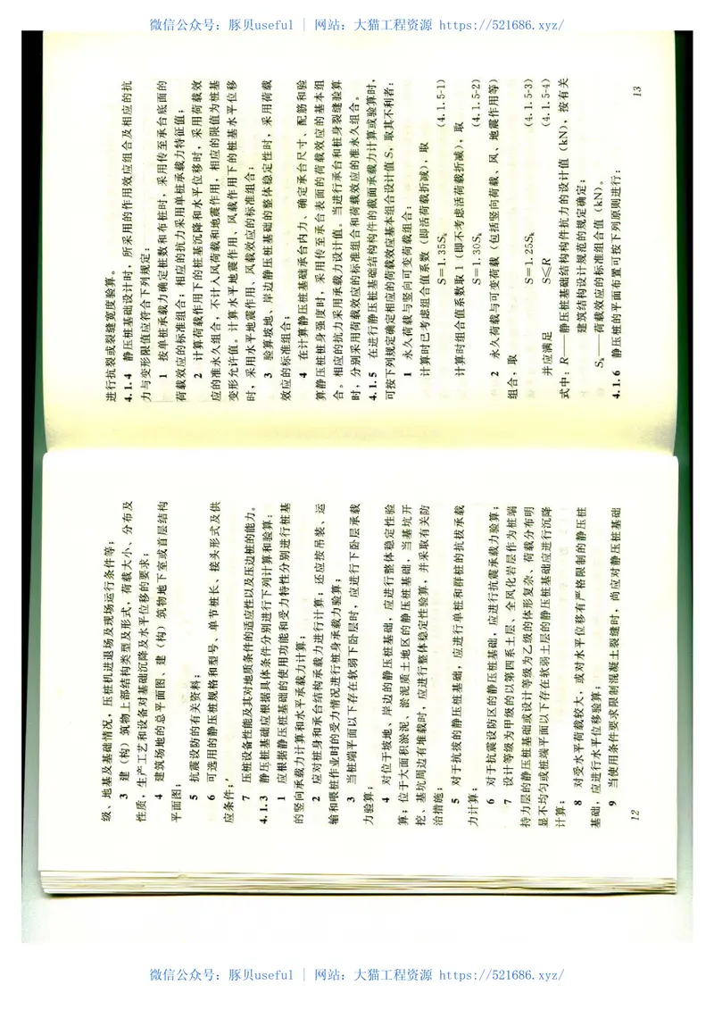 DBJT15-94-2013静压预制混凝土桩基础技术规程(广东省标) 预览图