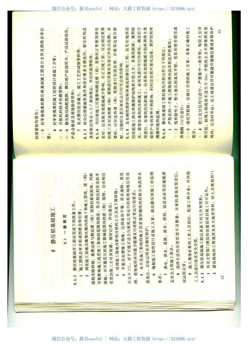 DBJT15-94-2013静压预制混凝土桩基础技术规程(广东省标) 预览图