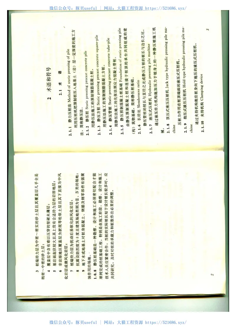 DBJT15-94-2013静压预制混凝土桩基础技术规程(广东省标) 预览图