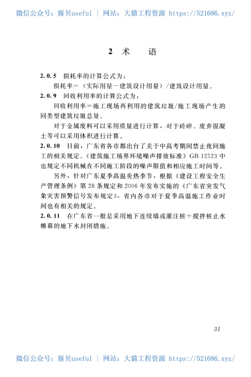 DBJT15-97-2013建筑工程绿色施工评价标准 预览图