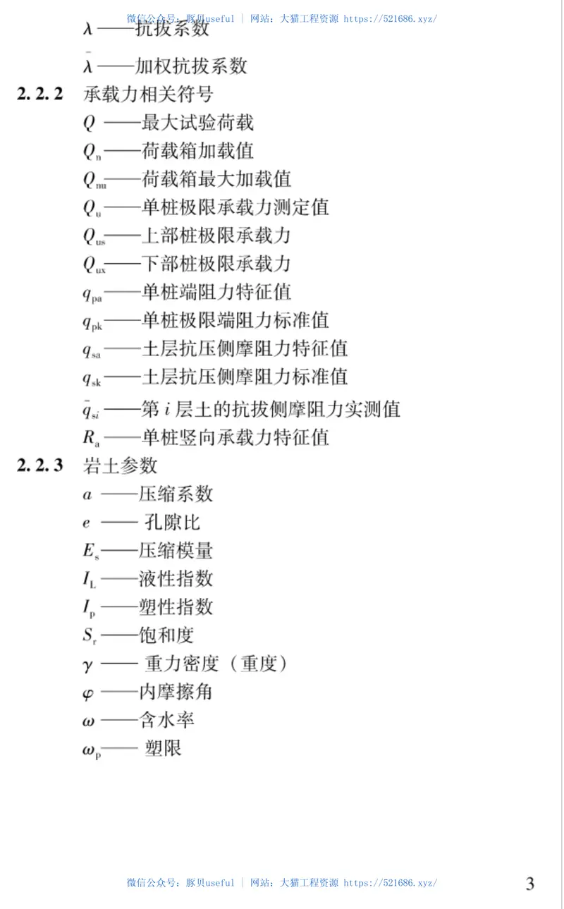 DBJT_15-103-2014_基桩自平衡_静载试验_规程 预览图