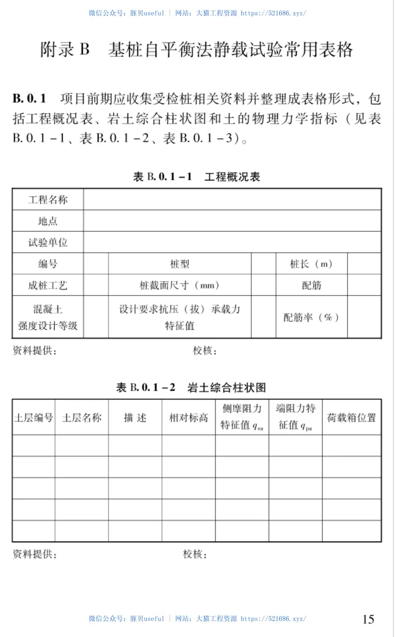 DBJT_15-103-2014_基桩自平衡_静载试验_规程 预览图
