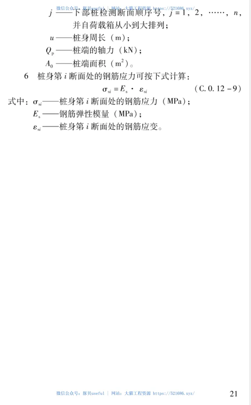 DBJT_15-103-2014_基桩自平衡_静载试验_规程 预览图