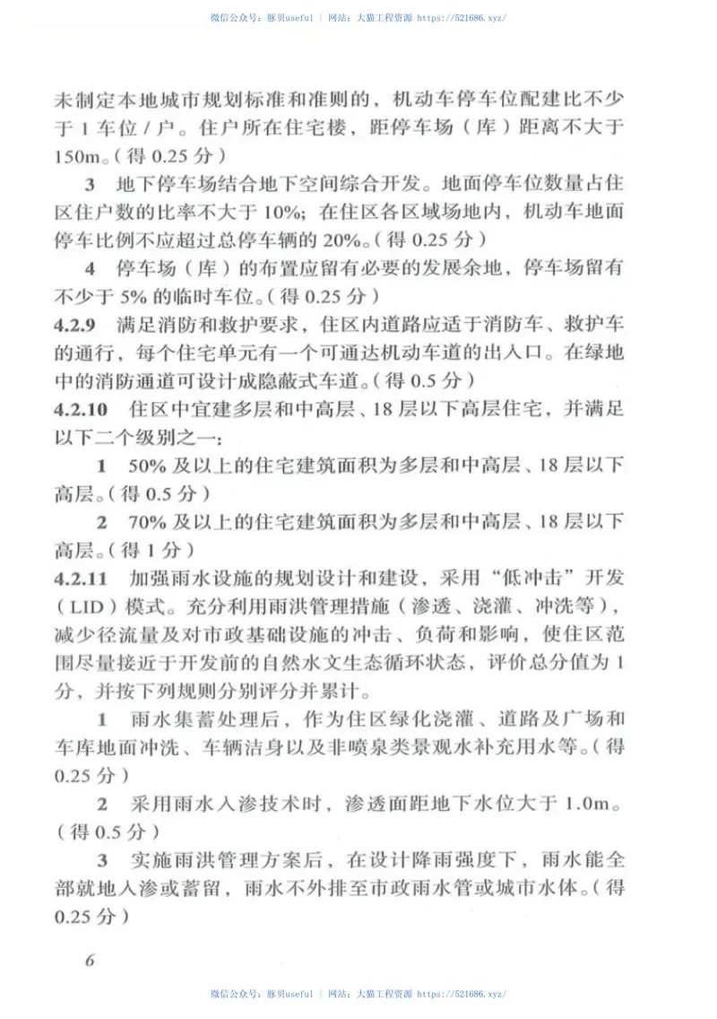 DBJT_15-105-2015_广东省_绿色住区_评价标准 预览图