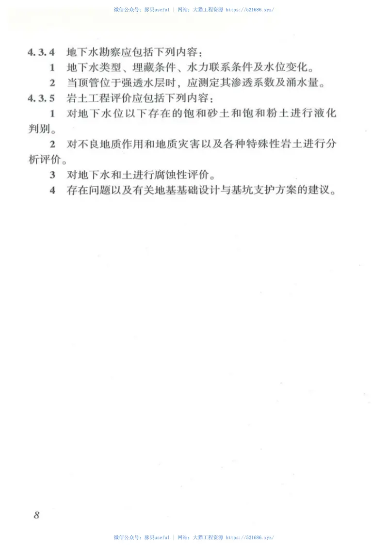 DBJT_15-106-2015_顶管技术规程 预览图