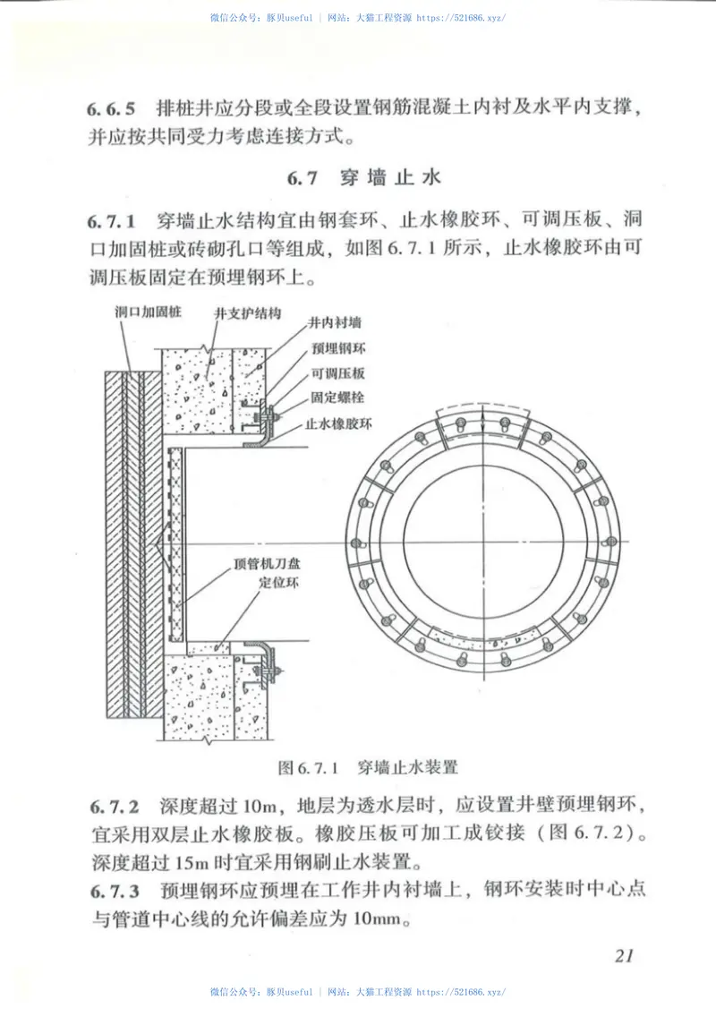 DBJT_15-106-2015_顶管技术规程 预览图