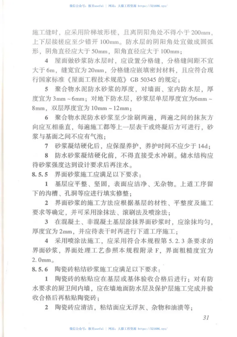 DBJT_15-111-2016_预拌砂浆_生产与应用技术管理规程 预览图