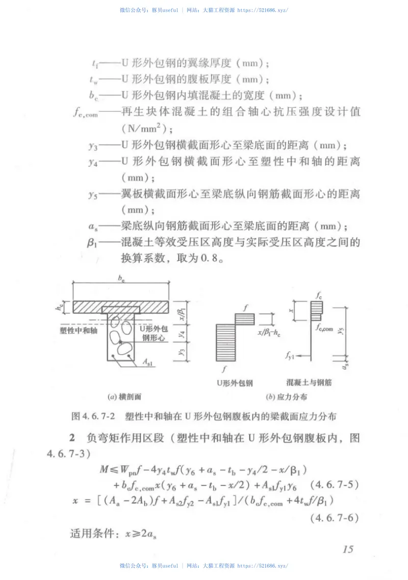 DBJT_15-113-2016_再生块体混凝土_组合结构技术规程 预览图
