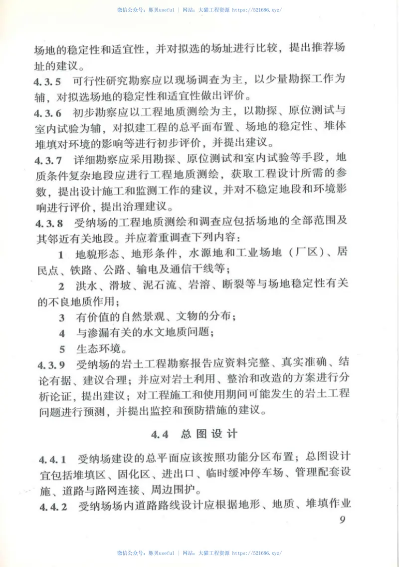 DBJT_15-118-2016_建筑余泥渣土受纳场建筑技术规范 预览图