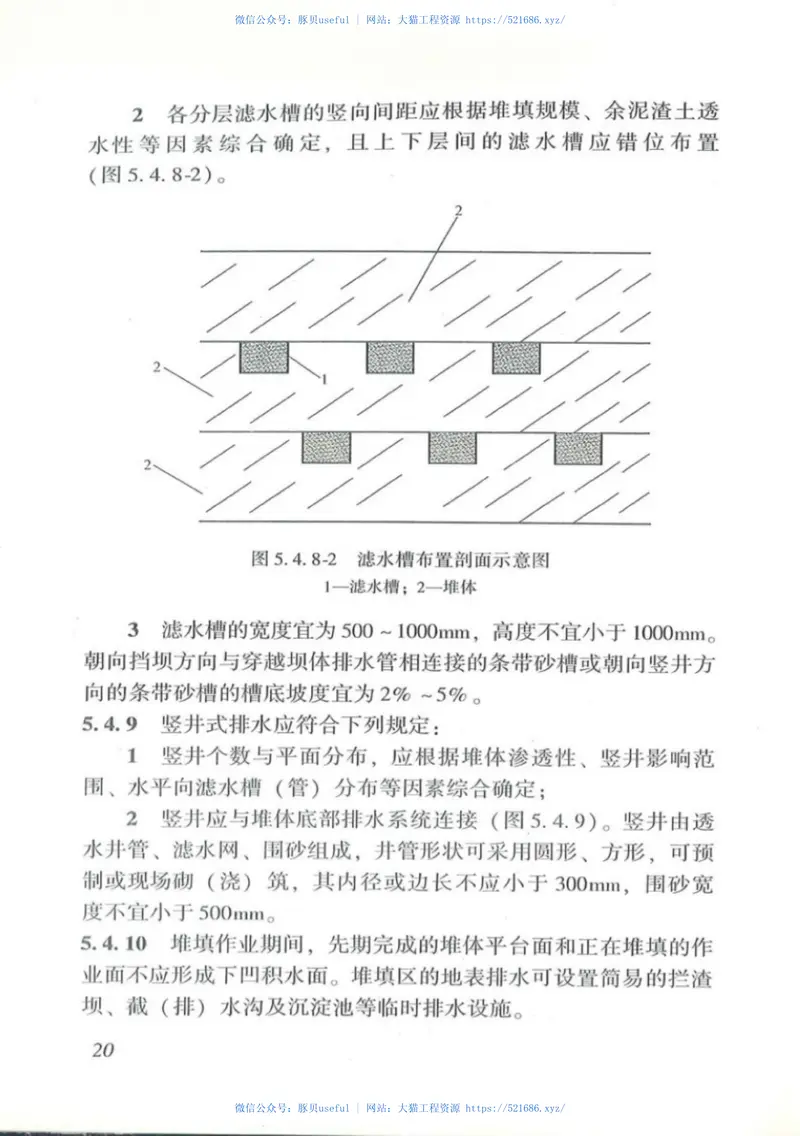 DBJT_15-118-2016_建筑余泥渣土受纳场建筑技术规范 预览图