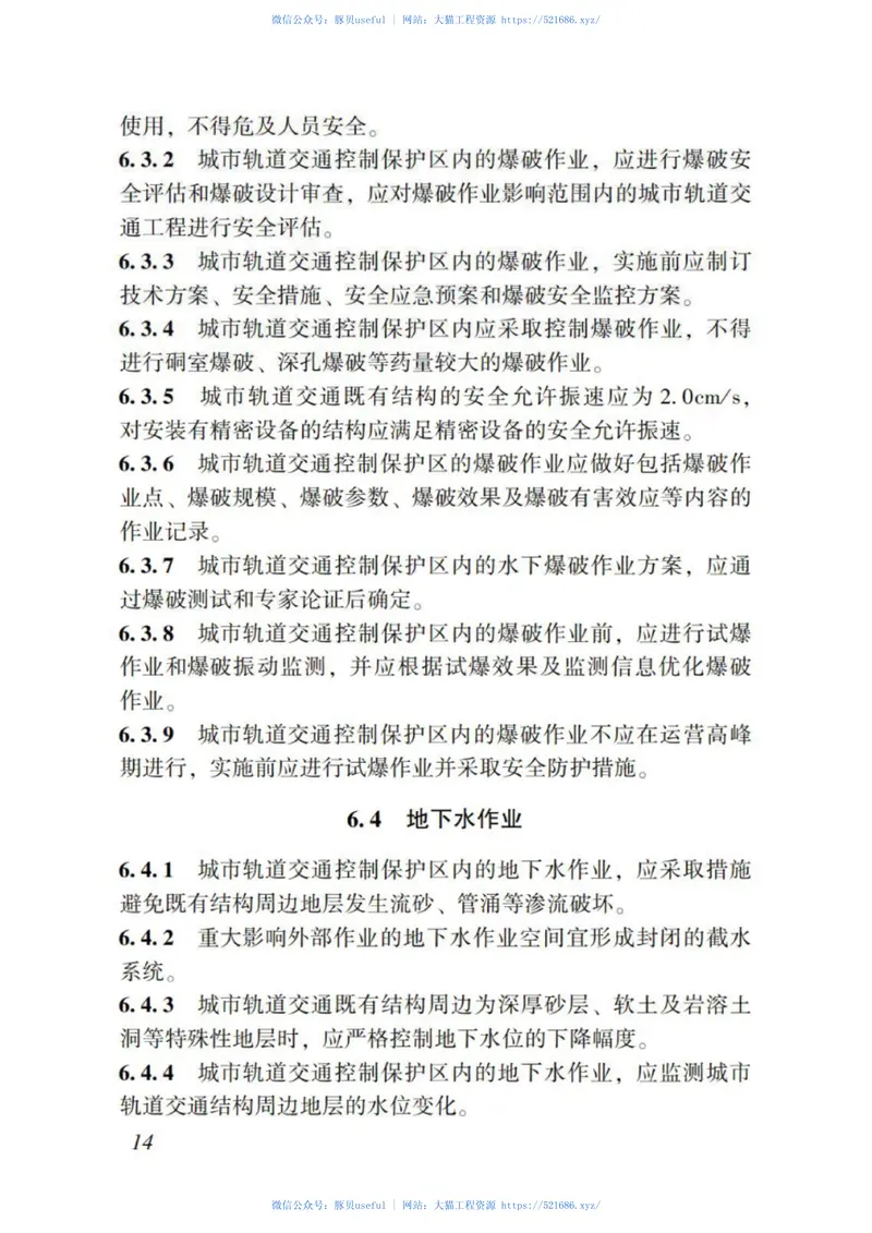 DBJT_15-120-2017_城市轨道交通_既有结构保护技术规范 预览图