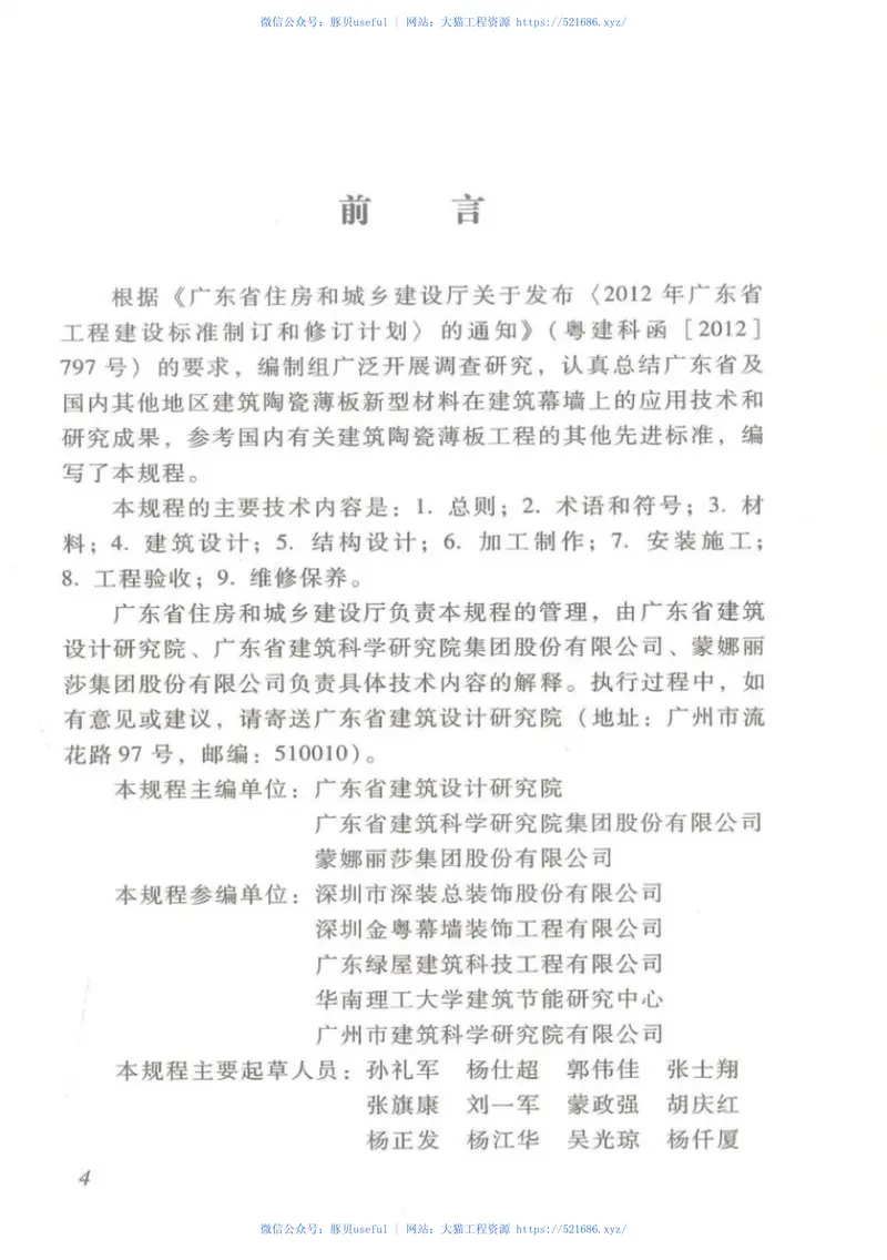 DBJT_15-123-2016_陶瓷薄板_幕墙工程_技术规范 预览图