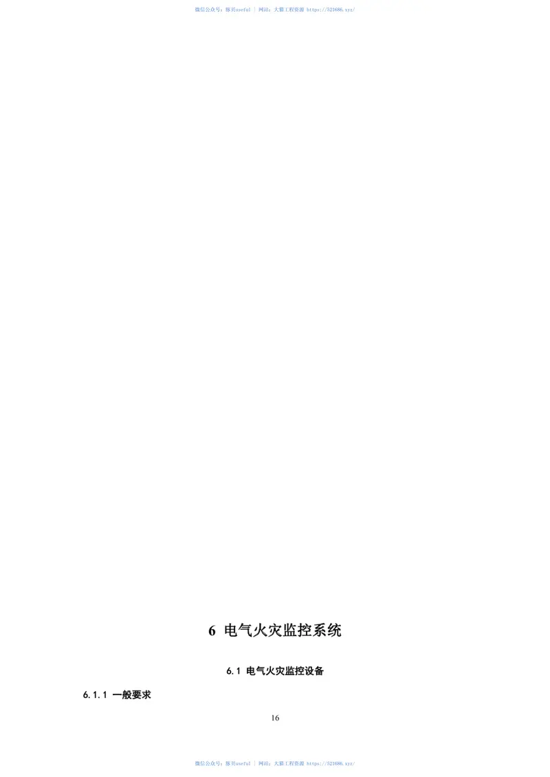 DBJT_15-138-2018_建筑电气防火检测_技术规程 预览图