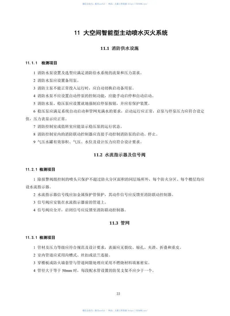 DBJT_15-139-2018_地铁消防设施_检测技术规程 预览图