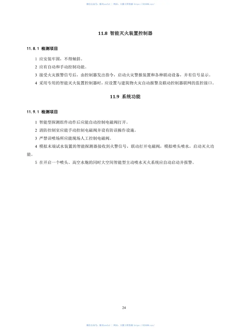 DBJT_15-139-2018_地铁消防设施_检测技术规程 预览图