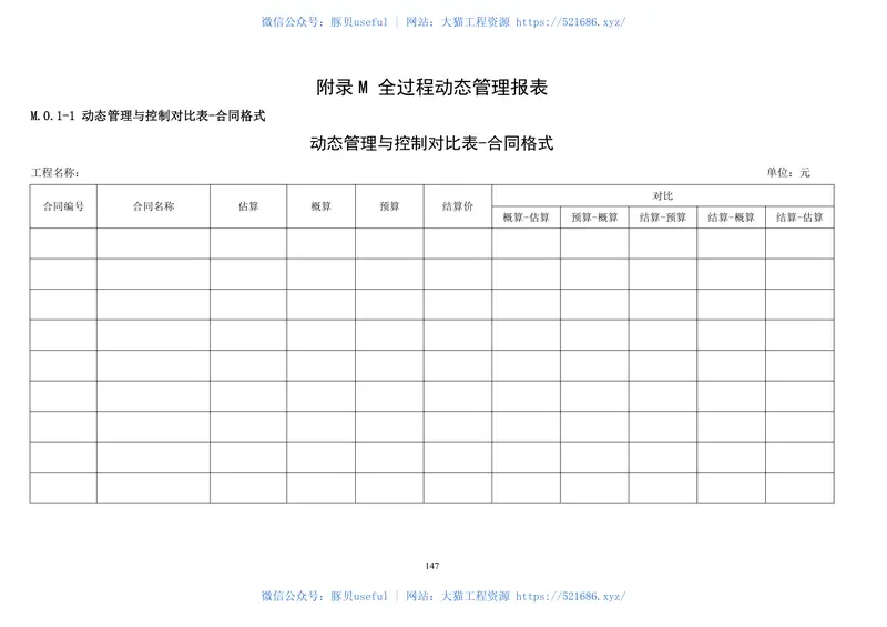 DBJT_15-153-2019_广东省_建设项目全过程造价管理规范 预览图