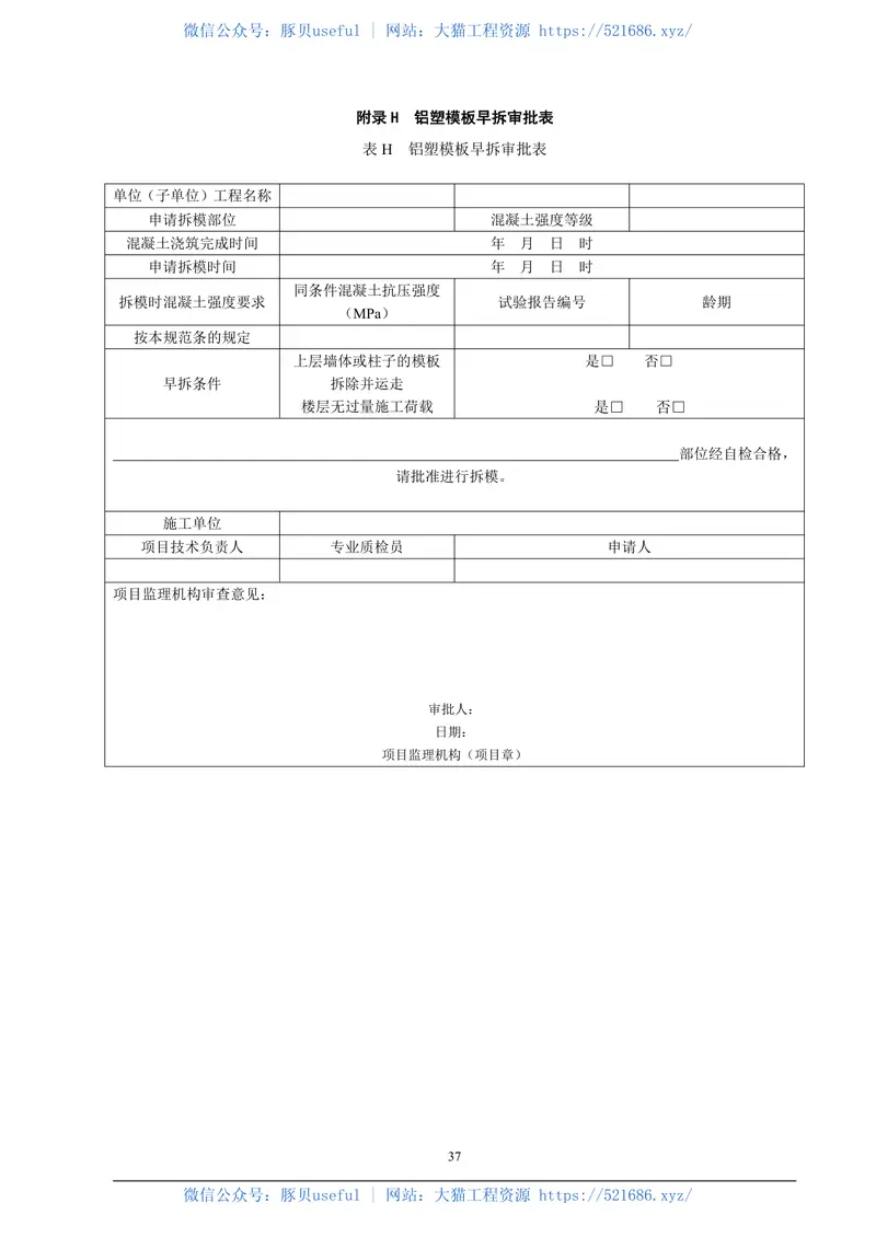 DBJT_15-176-2020_铝塑模板-技术规范 预览图