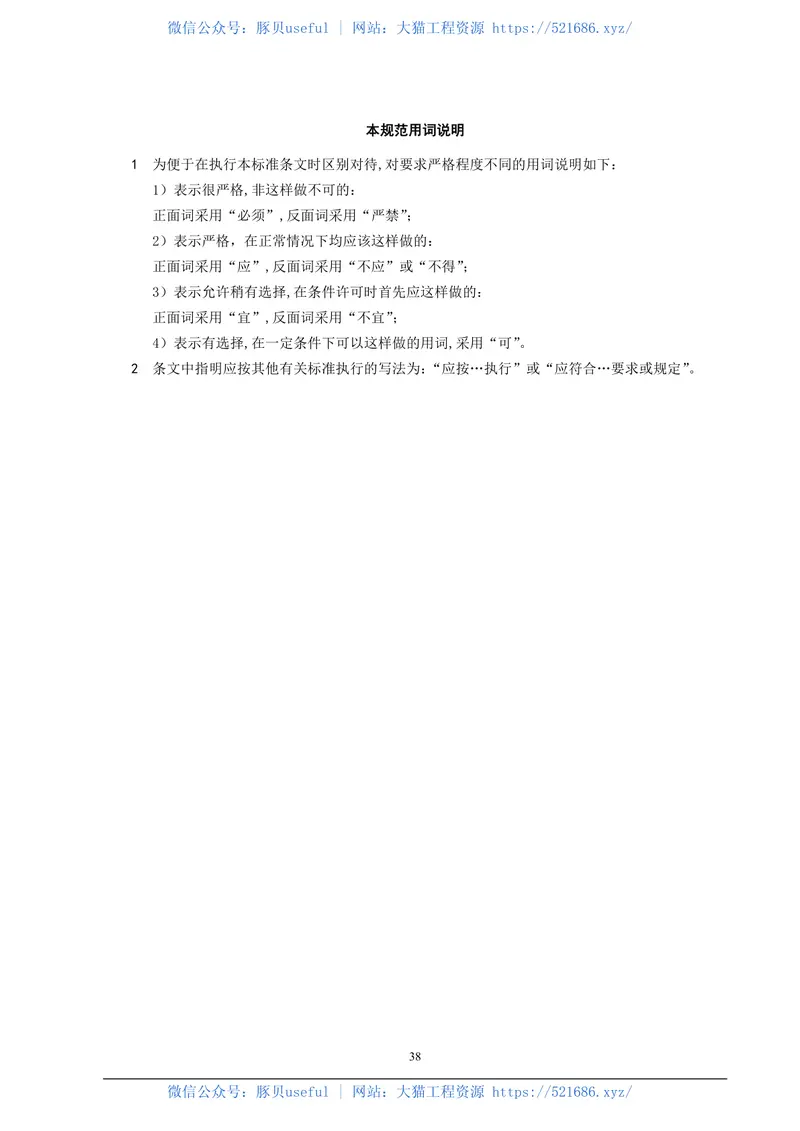 DBJT_15-176-2020_铝塑模板-技术规范 预览图