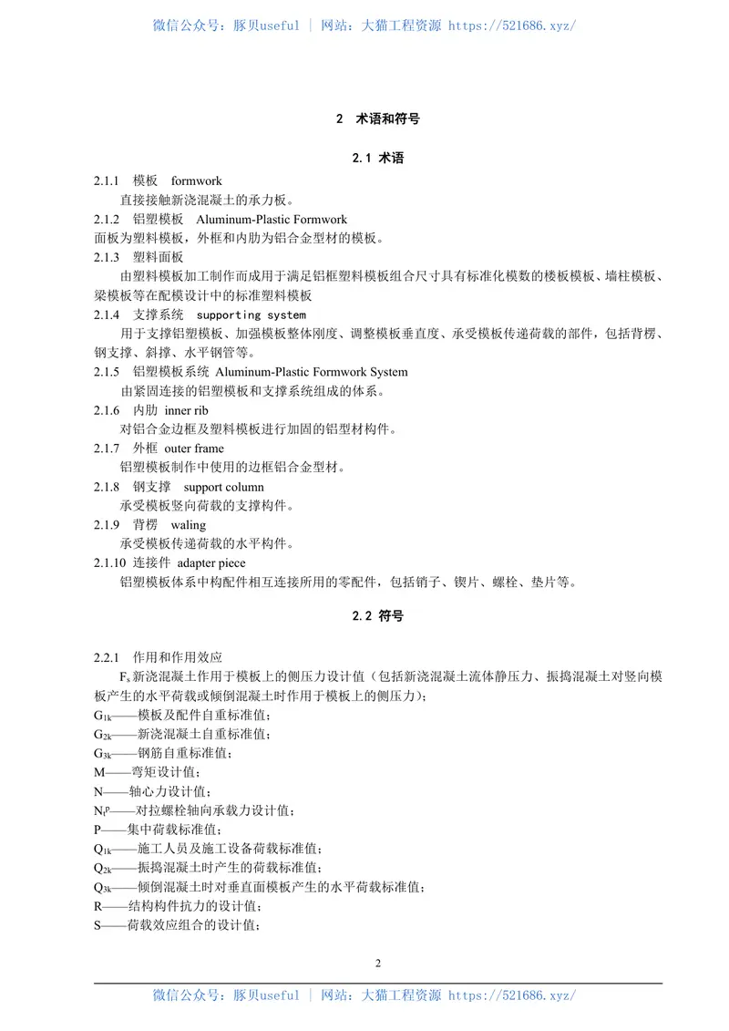 DBJT_15-176-2020_铝塑模板-技术规范 预览图