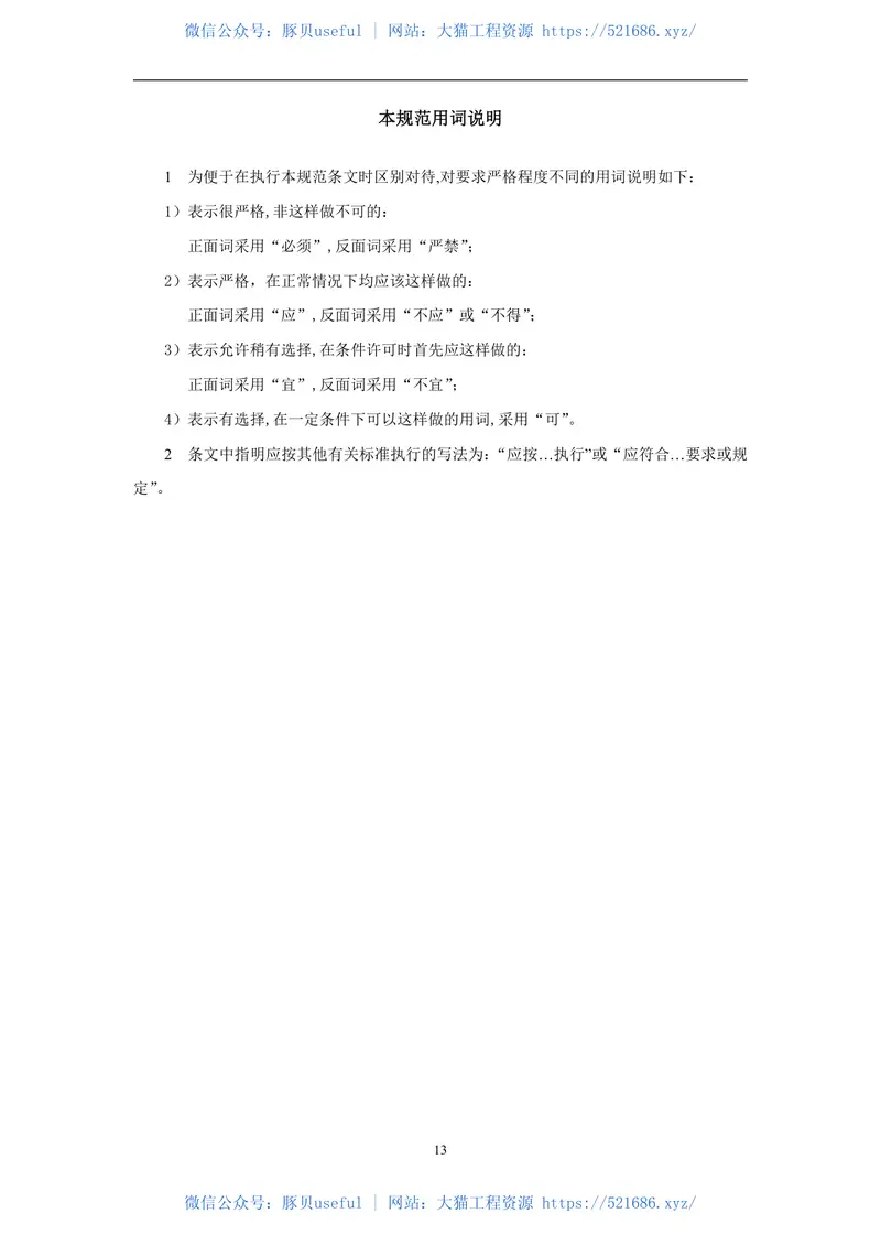 DBJT_15-178-2020_既有建筑改造技术管理规范 预览图