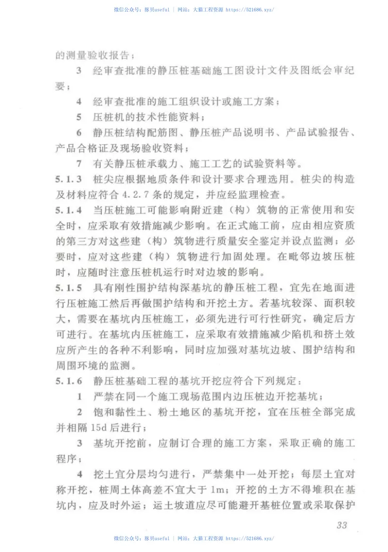 DBJT_15-94-2013_静压预制混凝土桩基_础技术规程 预览图