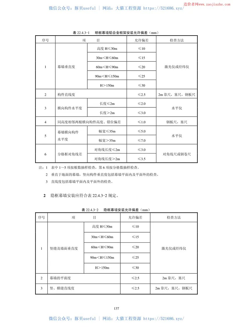 DGJ08-56-2012上海市建筑幕墙工程技术规范 预览图