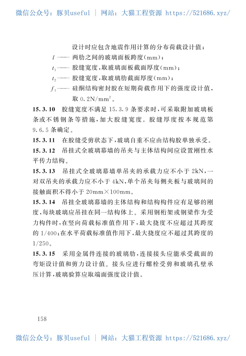DGJ08-56-2012上海市建筑幕墙工程技术规程 预览图