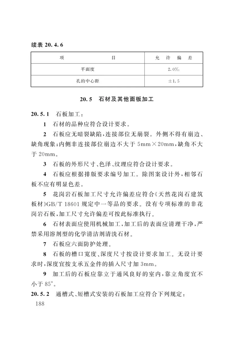 DGJ08-56-2012上海市建筑幕墙工程技术规程 预览图