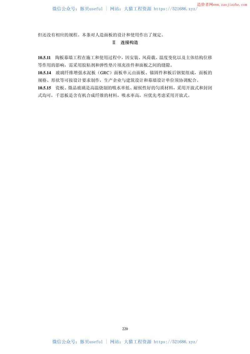 DGJ08-56-2012上海市建筑幕墙工程技术规范 预览图