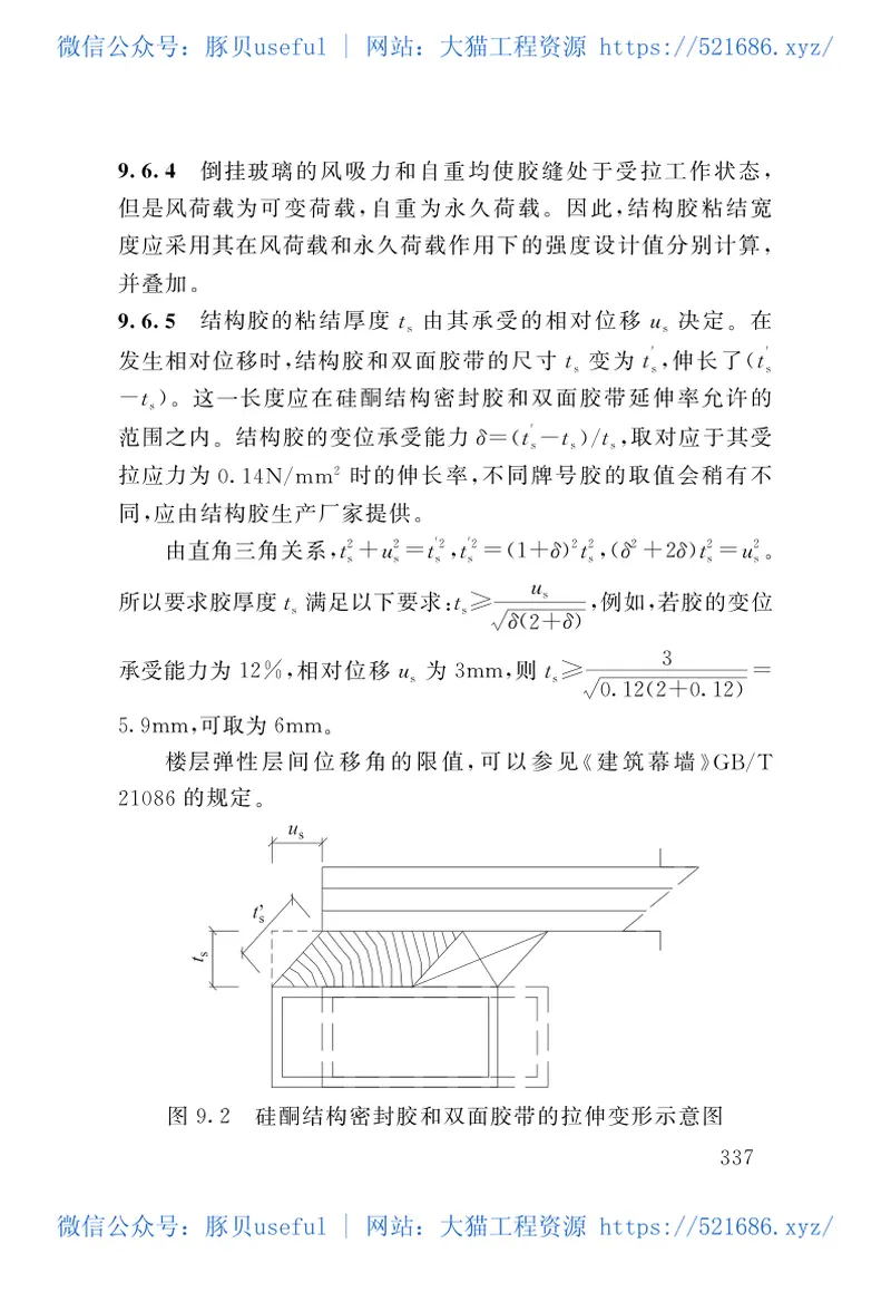 DGJ08-56-2012上海市建筑幕墙工程技术规程 预览图