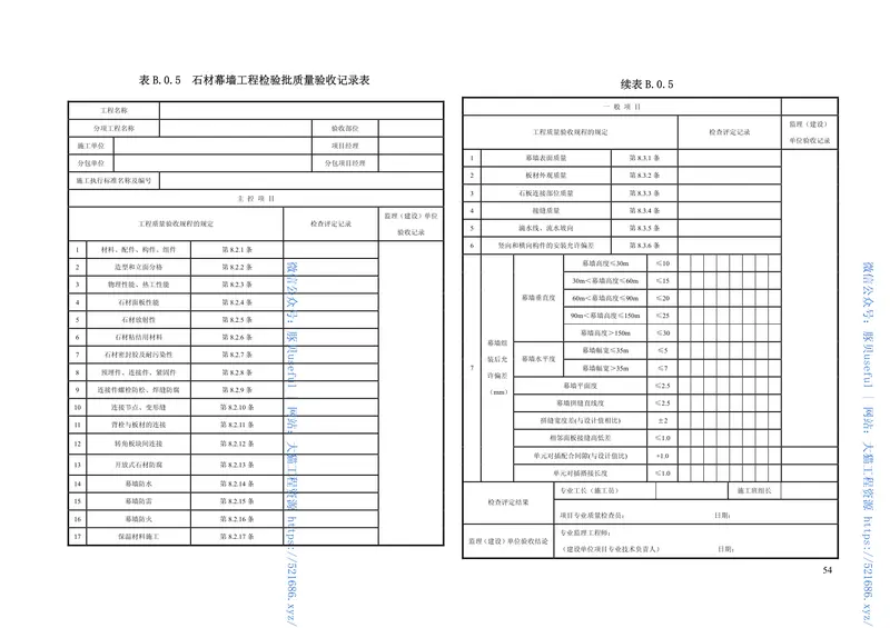 DGJ32-124-2011建筑幕墙工程质量验收规程 预览图