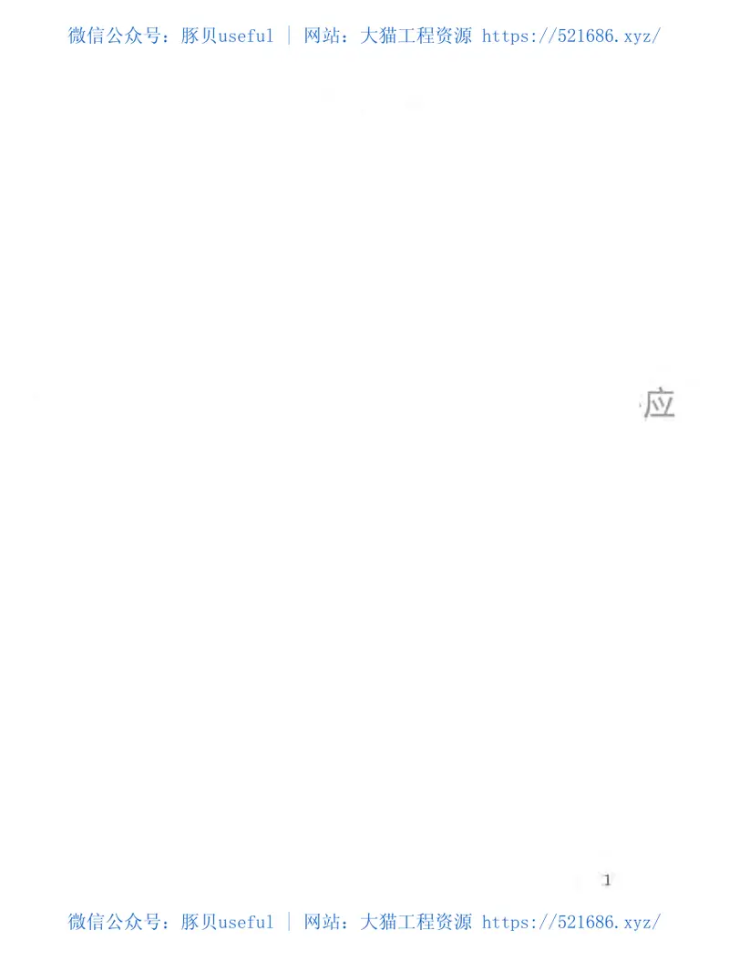 DGJ32-J184-2016装配式结构工程施工质量验收规程附条文 预览图
